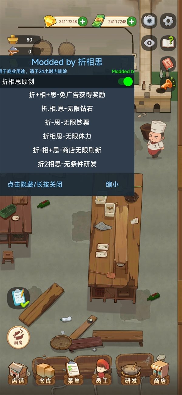 幸福路上的火锅店无限金币钻石版ios截图_2