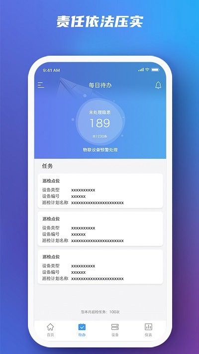 行业智慧消防截图_3