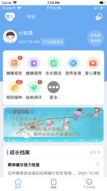 海天众康截图_1