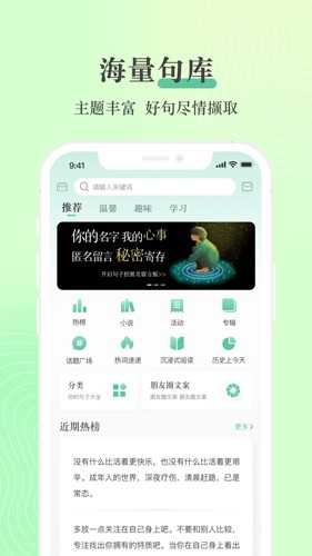 句子控APP截图_1