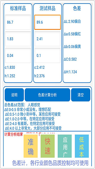 颜色识别器截图_3