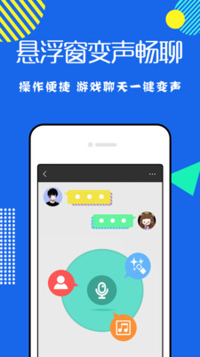 耳鼠变声器截图_4