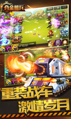 合金机兵最新版截图_4
