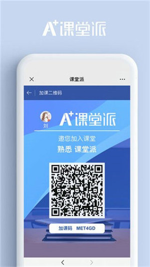 课堂派app截图_3