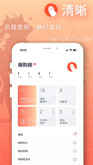 萌购app截图_4