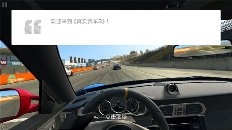 真实赛车3破解版无限金币截图_1