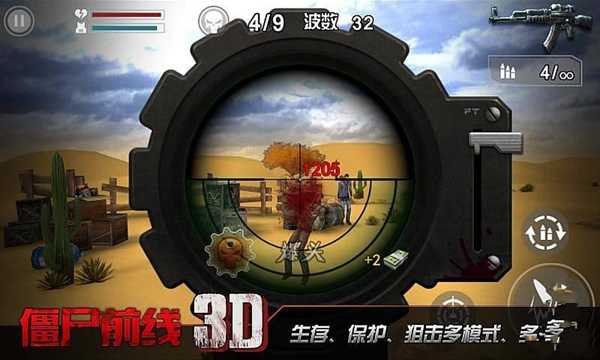 僵尸前线3d无限子弹截图_1