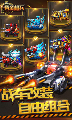 合金机兵最新版截图_2