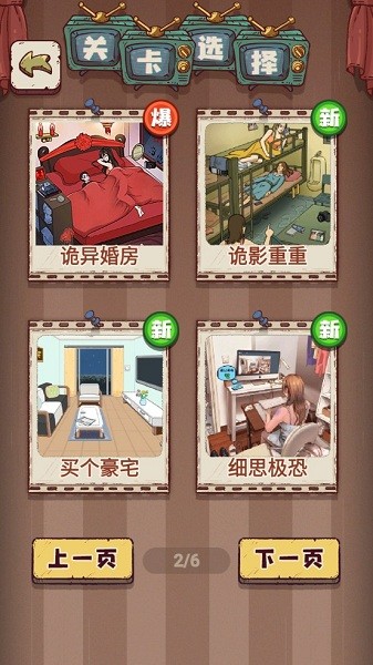 无敌脑洞最新版截图_2