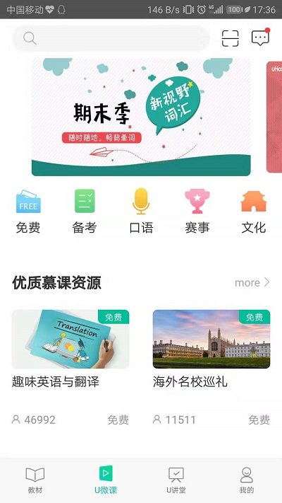 外研随身学app截图_1