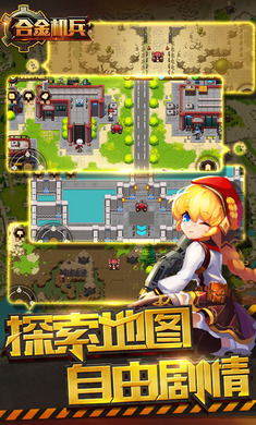 合金机兵最新版截图_3