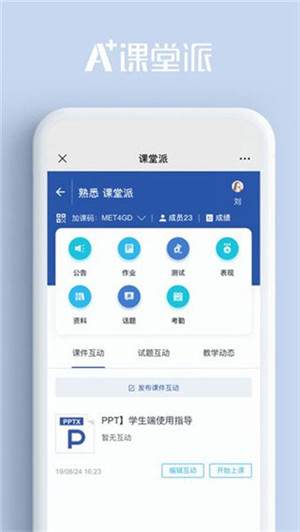 课堂派app截图_1