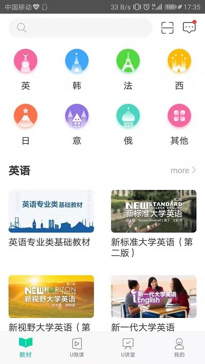 外研随身学app截图_2