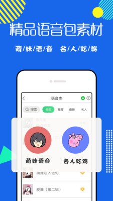 耳鼠变声器截图_2