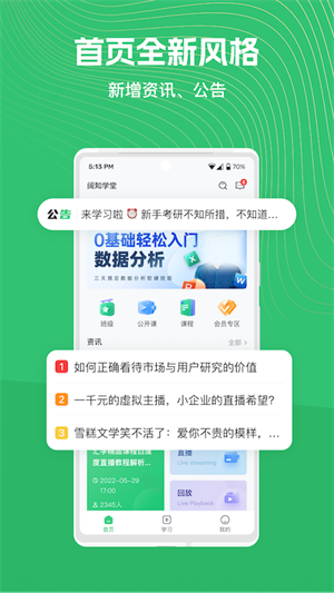 阔知学堂截图_4