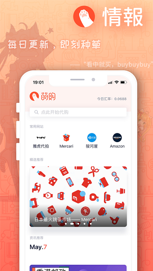 萌购app截图_3