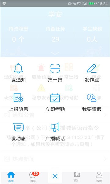 学安截图_2