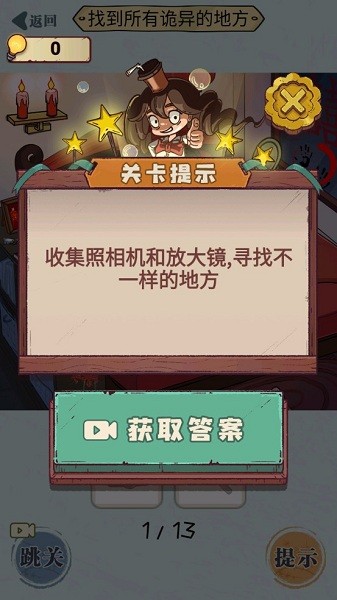 无敌脑洞最新版截图_4