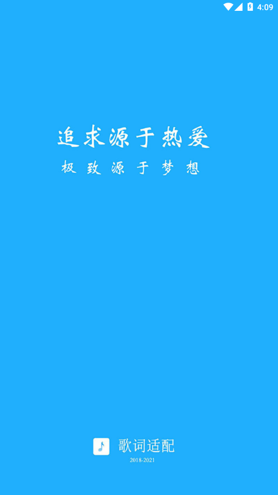 歌词适配app截图_4