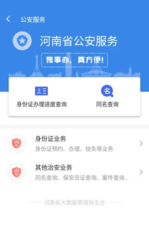 豫事办app截图_4