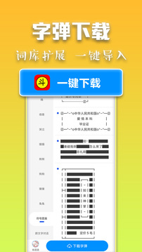 斗字输入法截图_3