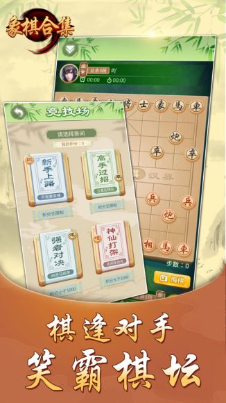 象棋合集截图_1