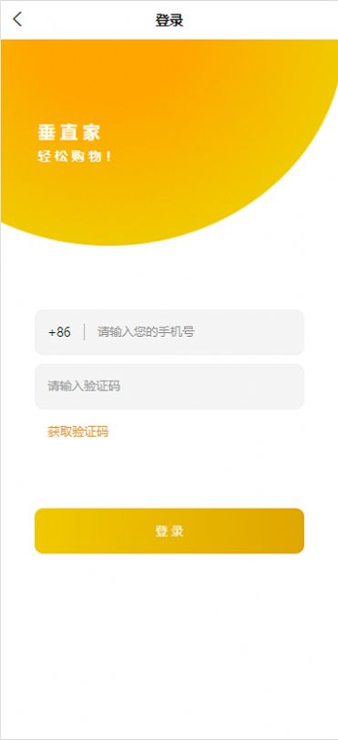 垂直家截图_3