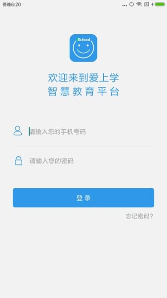 爱上学家长端截图_3