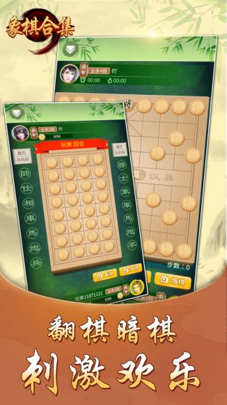 象棋合集截图_4