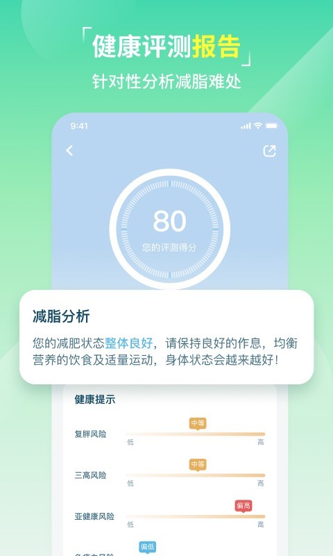 热量减肥法官网版截图_3