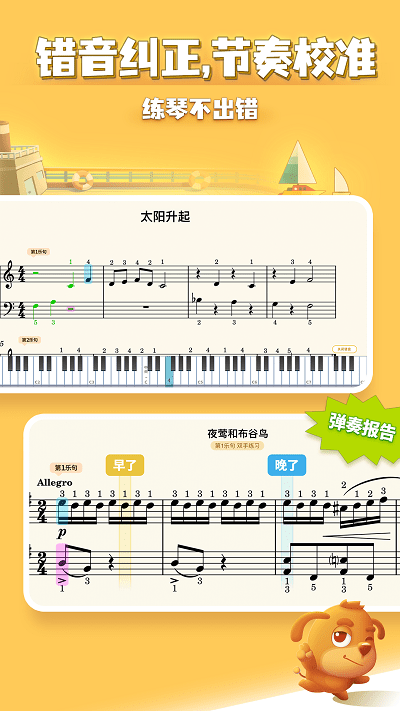 弹琴吧钢琴陪练最新版截图_4