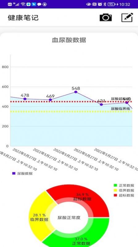 健康笔记本截图_2