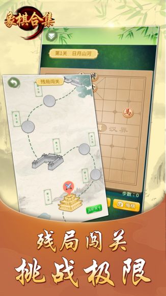 象棋合集截图_3