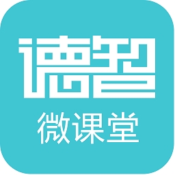 德智微课堂app