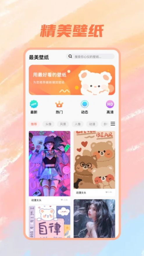 壁纸风暴最新版截图_2