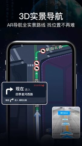 AR语音实景导航截图_3