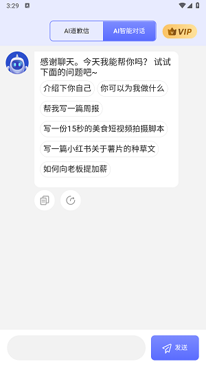 ai发言稿截图_1