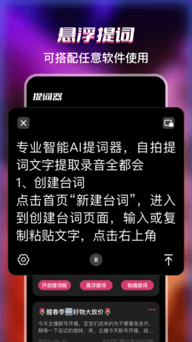 提词器字幕截图_2