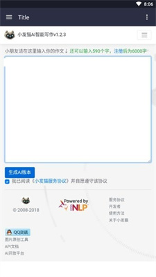 小发猫ai智能写作截图_1
