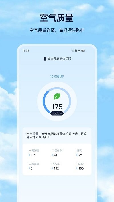 星汉天气预报官网版截图_1