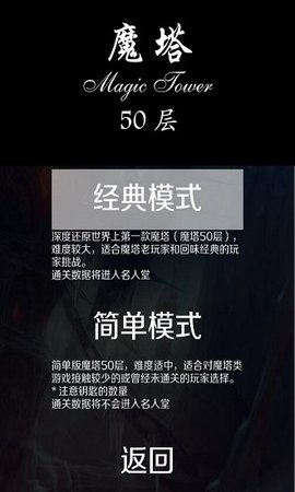 魔塔50层最新版截图_1