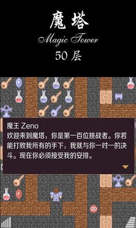 魔塔50层最新版截图_3