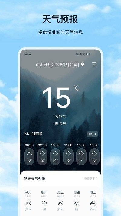 星汉天气预报官网版截图_2