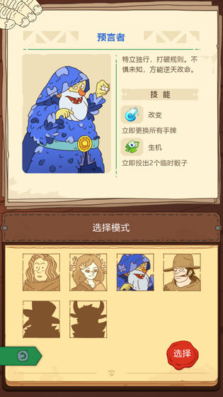 骰子元素师最新版截图_4