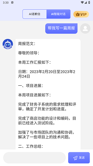 ai发言稿截图_2