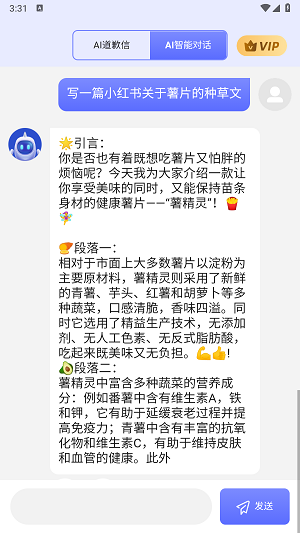 ai发言稿截图_3