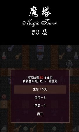 魔塔50层最新版截图_2