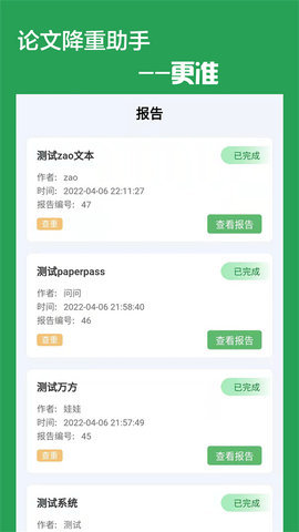 快捷论文降重助手安卓版截图_2