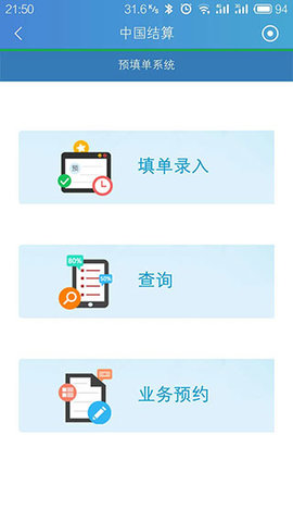 中国结算官网版截图_1