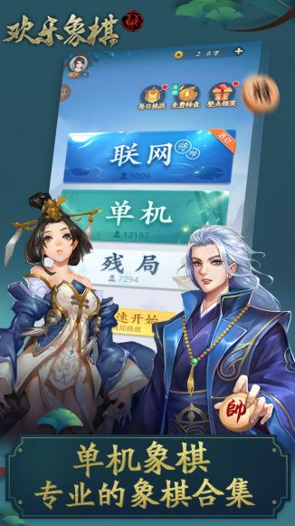 欢乐象棋2023官方版-1.14 Inurl:fayunsi截图_2